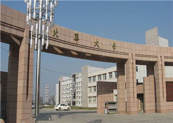 北华大学2018年云南函授站招生简章