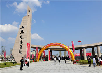 山东交通学院2018年云南函授站招生简章