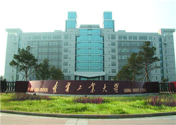 辽宁工业大学2018年云南函授站招生简章