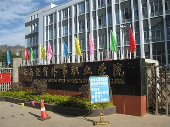 云南经贸外事职业学院成人高考2019年招生简章