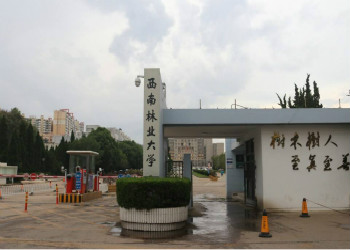 西南林业大学成人高考2019年招生简章