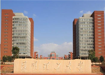 昆明理工大学成人高考2019年招生简章