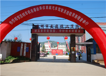昆明市交通技工学校2020年三年制中专招生简章