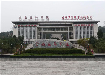 云南技师学院2020年三年制中专招生简章
