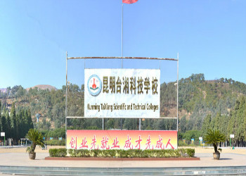 昆明市台湘科技学校2023年三校生招生简章(图1)