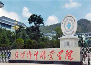 昆明卫生职业学院2023年三校生招生简章(图1)