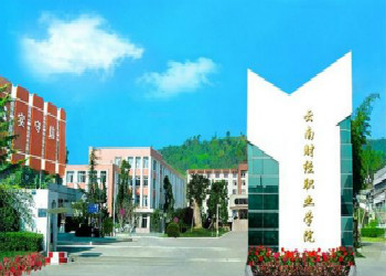 云南财经职业学院2024年五年制大专招生简章(图1)